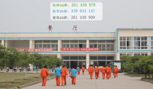 職業技術學院