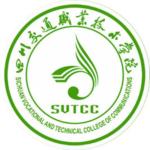 四川交通職業技術學院