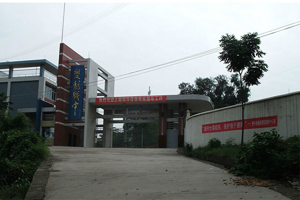 內江職業中學