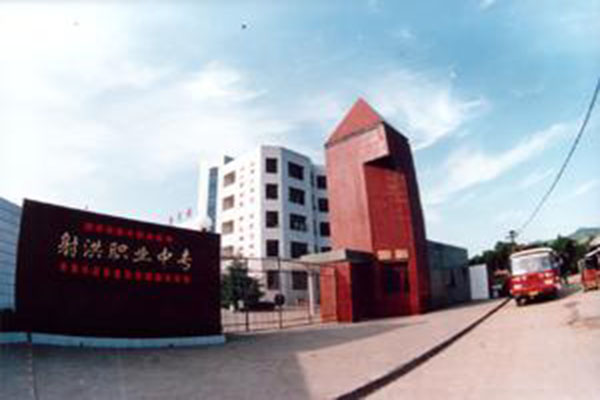 射洪旅游中等職業技術學校