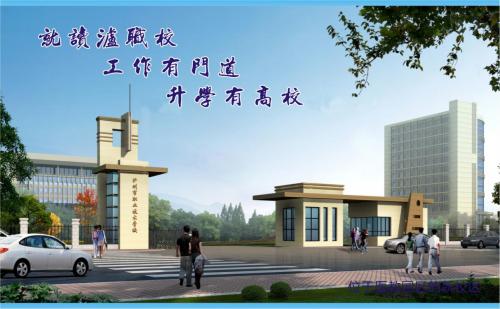 瀘州市職業技術學校