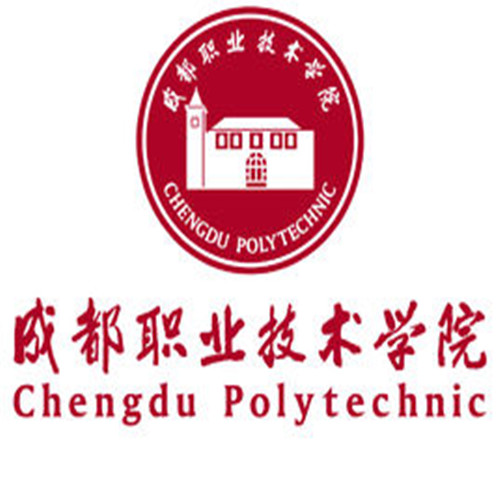 成都職業技術學院