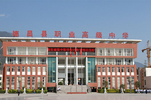 西昌職業中學