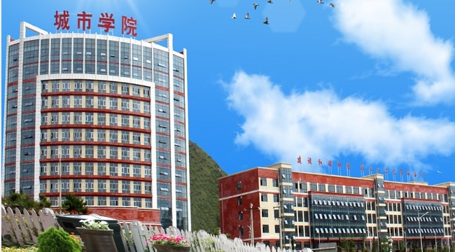 貴州城市職業學院學術交流中心