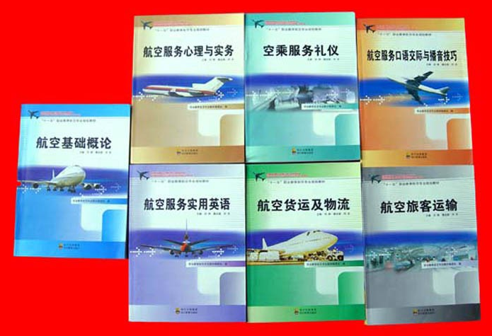 四川航空專修學(xué)院教育教學(xué)資料 四川航空專修學(xué)院教育教學(xué)資料