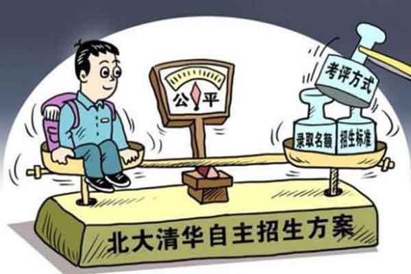 自主招生條件
