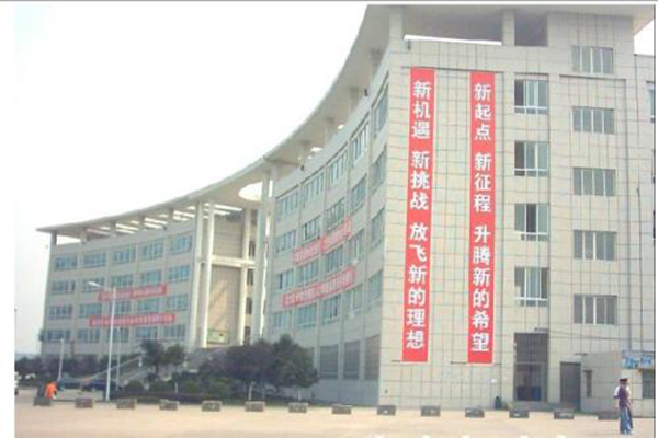 廣安職業技術學院