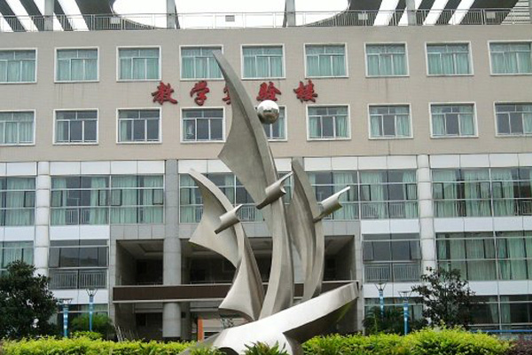自貢職業(yè)學(xué)校