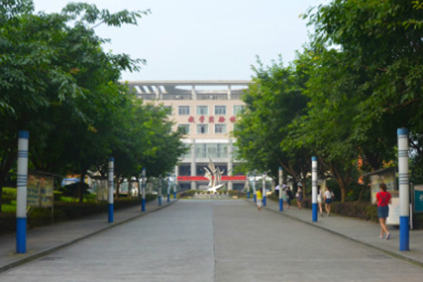 自貢職業學校