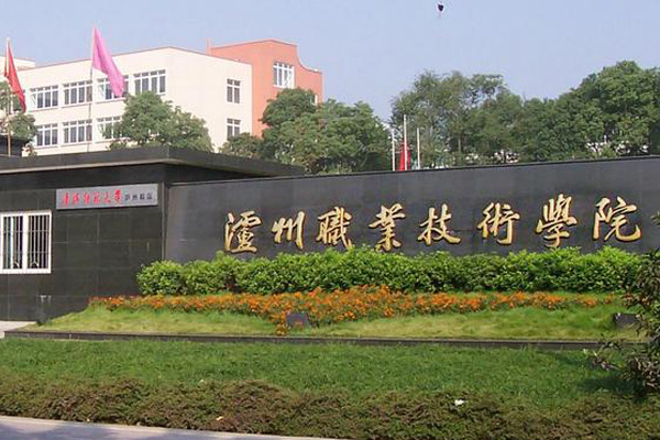 瀘州職業(yè)學(xué)校招生