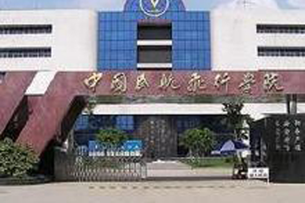 民航學院