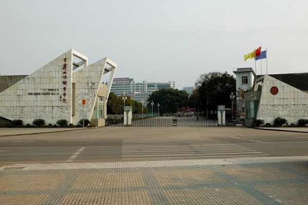 重慶職業(yè)學(xué)校招生