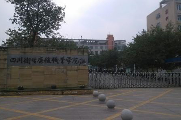 自貢職業學校怎么樣
