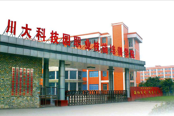 四川大學附設華西衛生學校