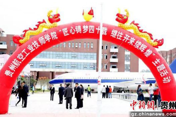 貴州航空學院優勢