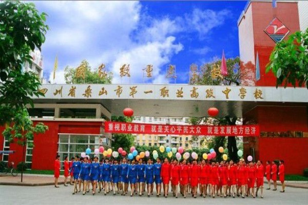 樂山職業(yè)中學(xué)招生