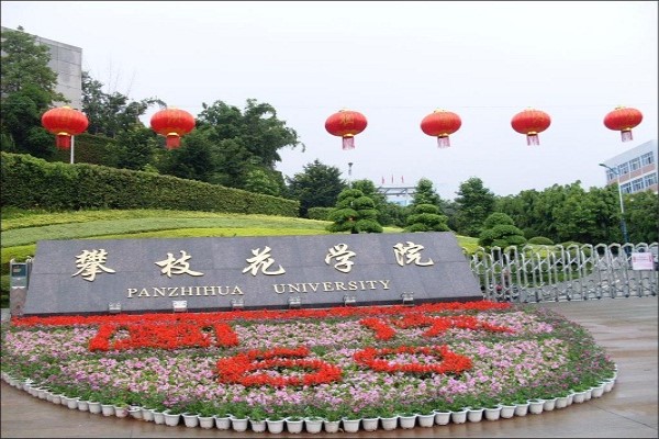 攀枝花職業學校招生