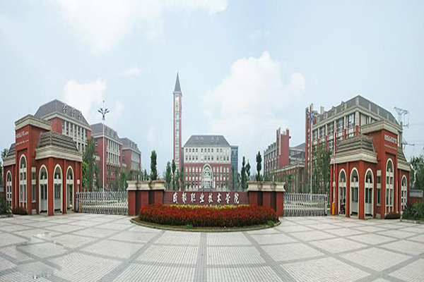 成都職業學院
